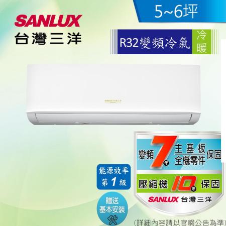 【台灣三洋 SANLUX】5-6坪一級變頻R32分離式冷暖氣 SAC-V36HR / SAE-V36HR