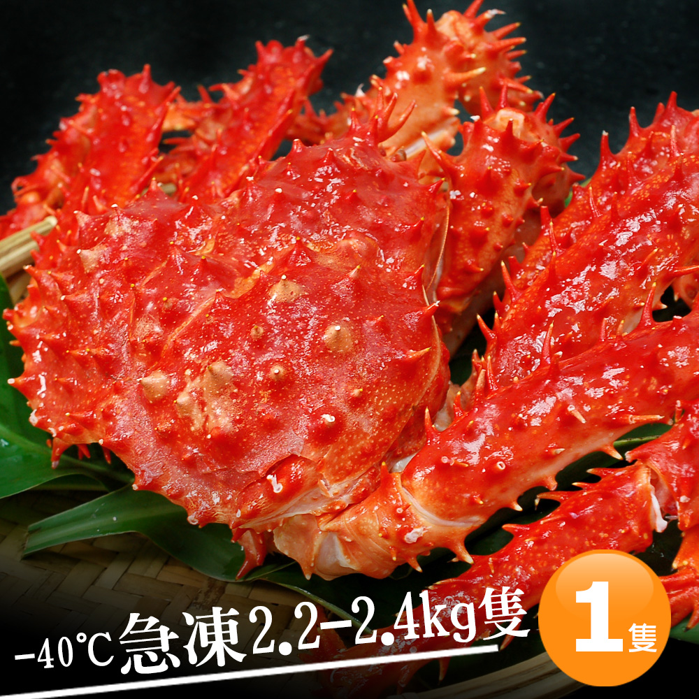 【築地一番鮮】巨無霸特特大智利帝王蟹1隻(2.2-2.4kg/隻)免運組