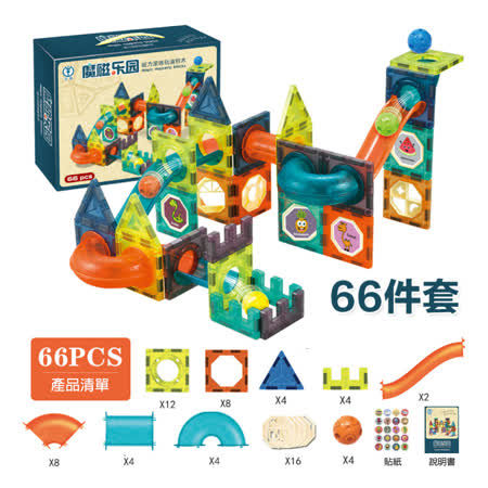 (積木城)兒童拼裝磁力百變軌道66件積木早教玩具(F018)