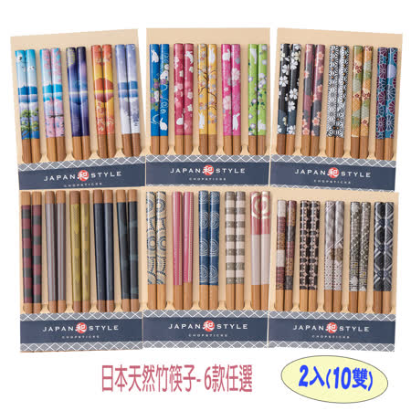日本ISHIDA
日式天然竹筷子10雙入