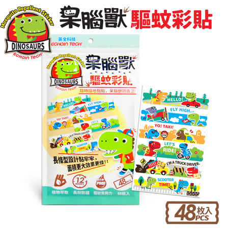 Echain Tech 呆腦獸DINOSAURS驅蚊彩貼(48枚)
