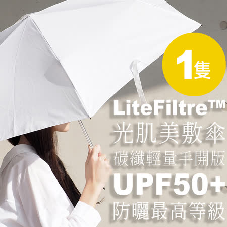 LightSPA 行動脈衝光
碳纖輕量光肌美敷傘