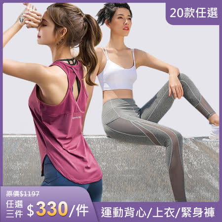 【任選三件】【KISSDIAMOND】男女款機能健身運動套裝(運動上衣/運動背心/緊身褲/瑜珈/跑步/戶外)