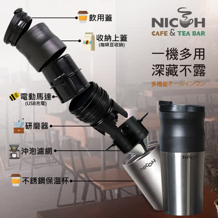 日本NICOH USB電動研磨手沖行動咖啡機(NK-350)