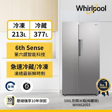 Whirlpool 590L 
冰箱 WHX620SS