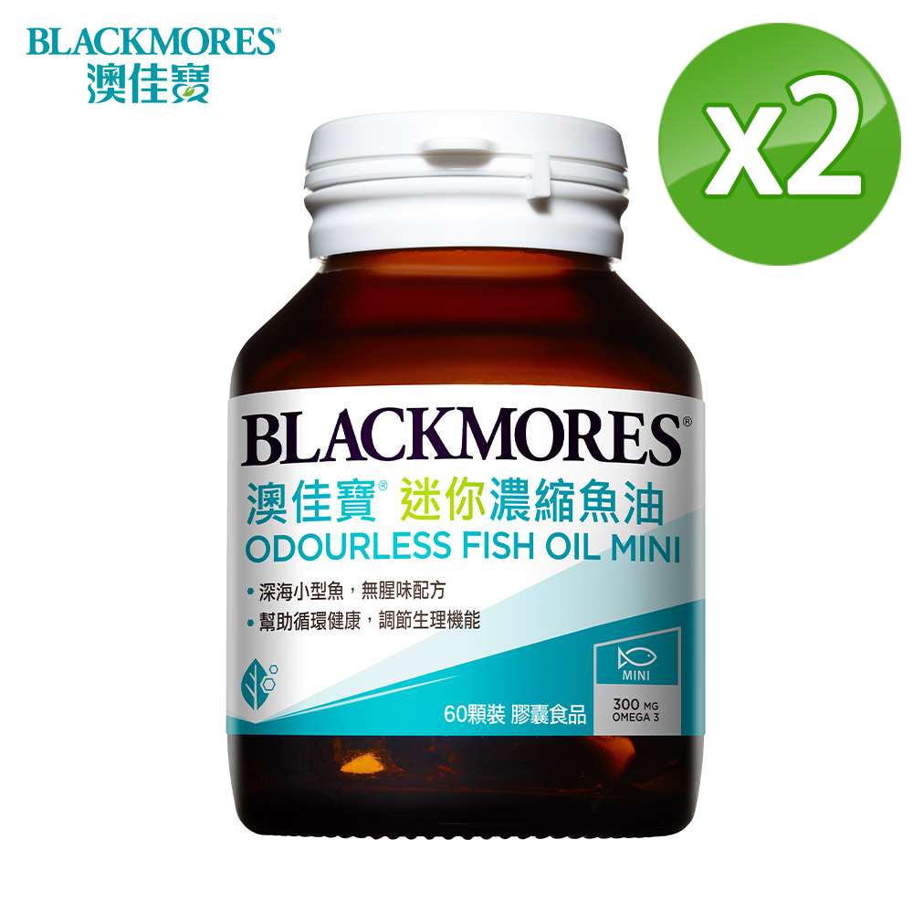 澳佳寶Blackmores無腥味濃縮深海魚油迷你膠囊 (60顆x2瓶)