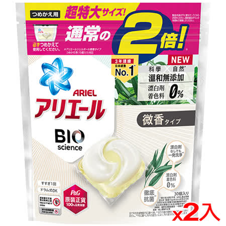 Ariel3D抗菌洗衣膠囊微香型30顆【兩入組】