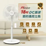 【Abee快譯通】18吋DC變頻無線遙控電風扇 F1800