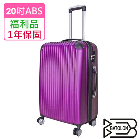 【福利品  20吋】精彩假期TSA鎖加大ABS硬殼箱/行李箱 (5色任選)