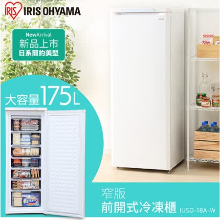 IRIS 愛麗思 窄版
																		 175公升直立式冷凍櫃