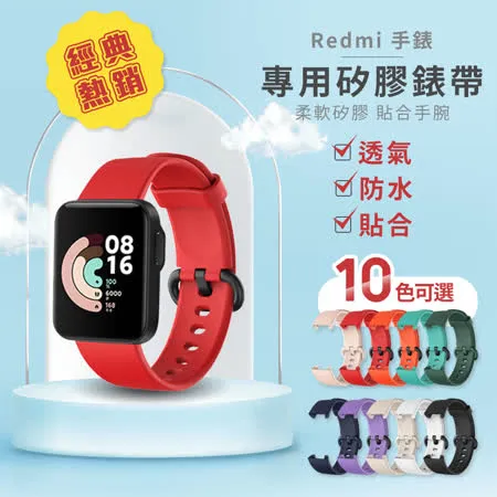 Redmi Watch 紅米手錶 矽膠錶帶 小米手錶 超值版 替換錶帶