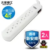 【太星電工】一開六插電腦延長線/3P/15A/4尺(2入) OCB61304*2