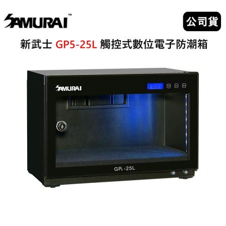 SAMURAI 新武士 GP5-25L 觸控式數位電子防潮箱(公司貨)2021新款