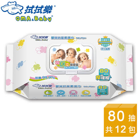 拭拭樂 嬰兒抗菌濕巾加厚型 (80抽x12包)
