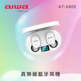 AIWA 愛華 真無線藍芽耳機(黑/白) AT-X80E 黑色