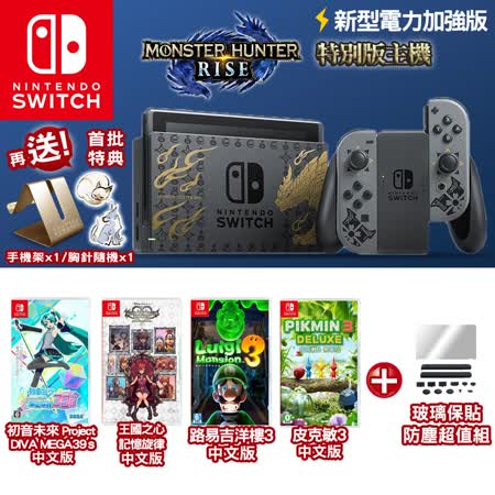 魔物獵人:崛起主機
+遊戲x4+防塵組