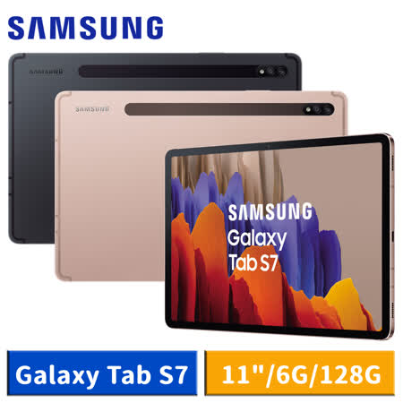 SAMSUNG Galaxy Tab S7 6G/128G T870 Wi-Fi版 11吋 平板電腦 (星霧黑/星霧金/星霧藍)-【送128G 記憶卡+螢幕清潔三件套+平板支架】