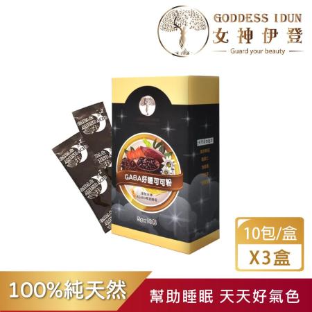 女神伊登GABA好睡可可粉電視推薦3盒