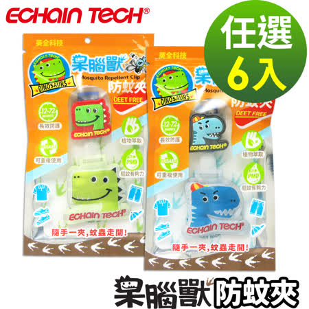 Echain Tech 呆腦獸
兒童防蚊夾6入組