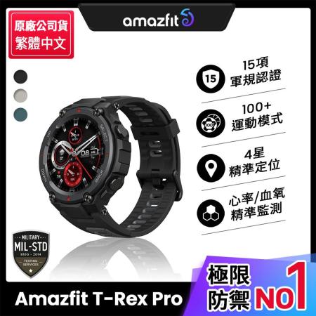 華米 T-Rex Pro 2021升級版
軍規認證智能運動智慧手錶