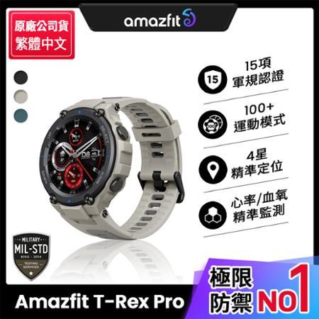 【Amazfit 華米】2021升級版T-Rex Pro軍規認證智能運動智慧手錶