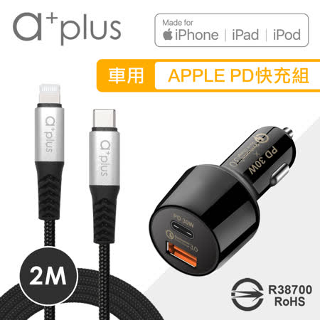 A Plus Pd 30w 車用極速充電組 Pd Qc3 0認證快充車充 0cm Typec To Lightning快速充電線 Friday購物