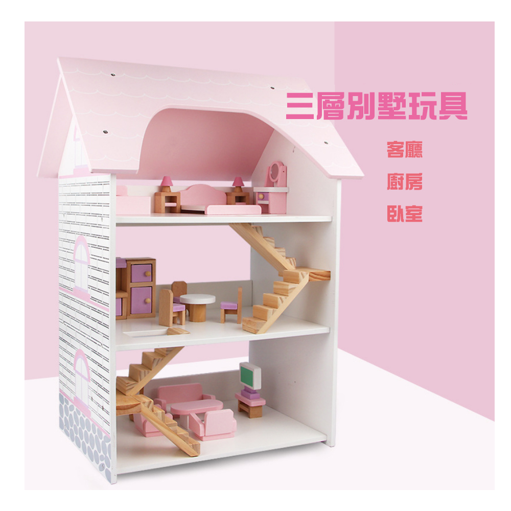 (經典木玩)木製粉色三層別墅娃娃房(A090)