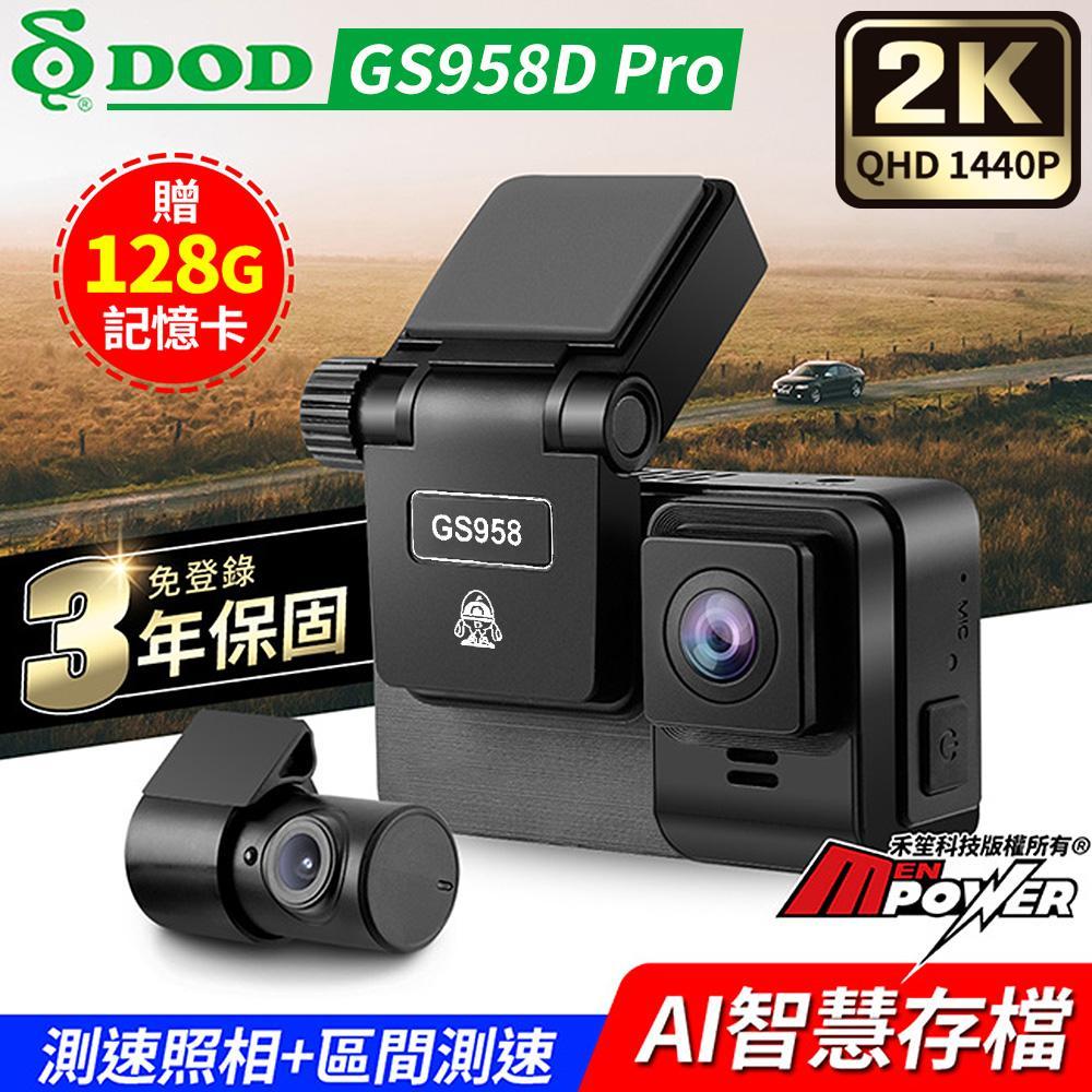 DOD GS958D 區間測速 雙鏡 GPS 觸控式行車記錄器