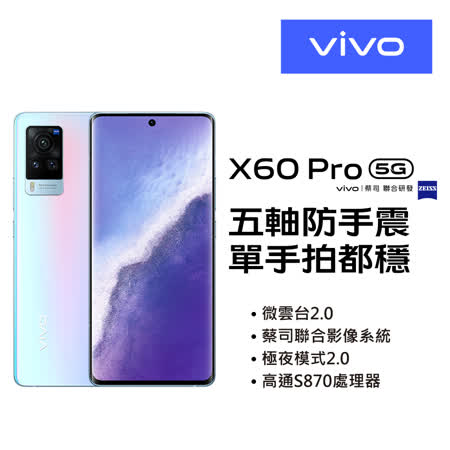 vivo X60 Pro 12G/256G