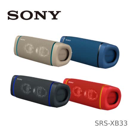 SONY 索尼 SRS-XB33 防水藍芽喇叭