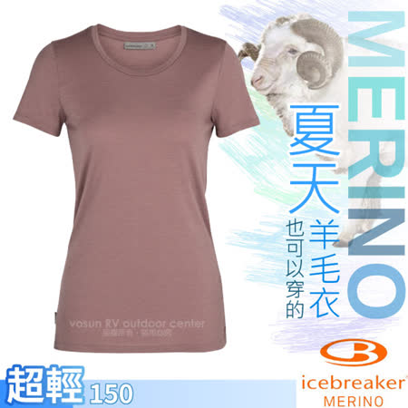 紐西蘭icebreaker 女款美麗諾羊毛tech Lite 圓領素色短袖休閒上衣 透氣休閒衫 排汗衣 Ib104262 粉紫 Friday購物
