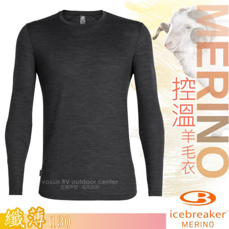 【紐西蘭 Icebreaker】 
美麗諾羊毛上衣