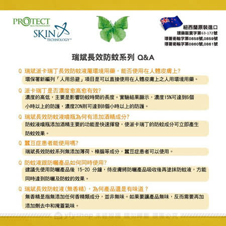 【紐西蘭 Skin Technology PROTECT】Picaridin 派卡瑞丁長效防蚊液 - 20% 無香精噴霧型 100mlX2入組