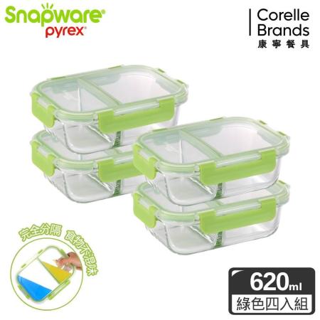【Snapware 康寧密扣】分隔玻璃保鮮盒繽紛超值組(620mlX4)-贈保溫提袋