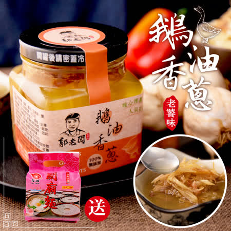 郭老闆
老饕味鵝油香蔥(2罐)