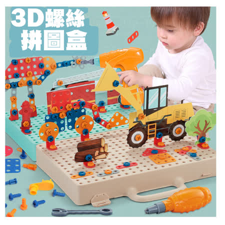 DIY
3D螺絲拼裝圖提箱玩具