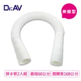 【Dr.AV】60-168cm可裁剪洗衣機/水槽伸縮排水管2入組(KWM-6B)