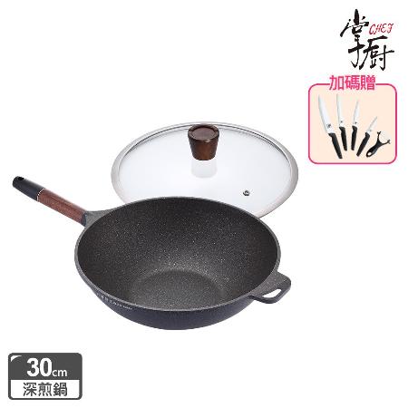 掌廚 木柄輕量不沾鍋
深煎鍋-30CM