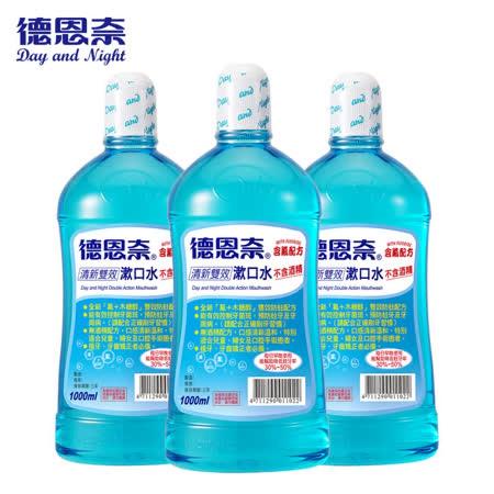 【德恩奈】清新雙效漱口水1000ml*3入組