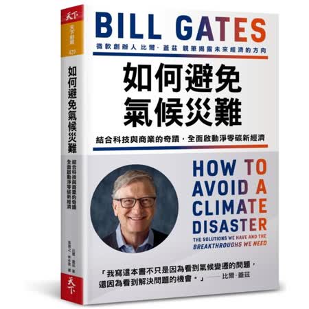 結合科技與商業的奇蹟
全面啟動淨零碳新經濟