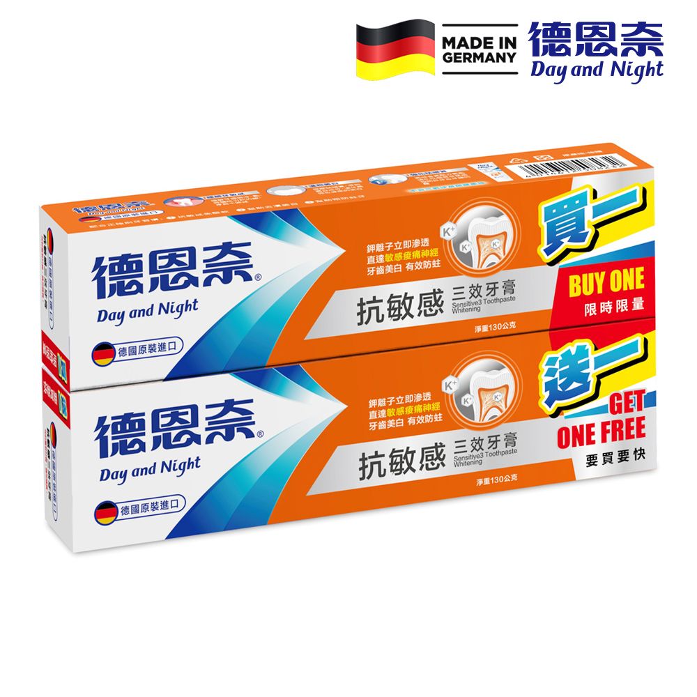 【買五送五】德恩奈 抗敏感三效牙膏130g -共10盒