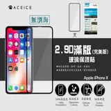 ACEICE for Apple iPhone 11 Pro / iPhone X / iPhone Xs ( 5.8 吋 ) 滿版玻璃貼( 完美版 )-黑色