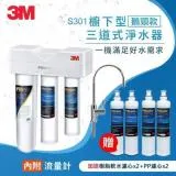 3M S301 櫥下型三道式淨水器鵝頸款(一年份濾心特惠組)