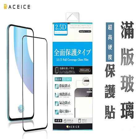 ACEICE for  vivo X60 5G ( 6.56 吋 )   滿版玻璃保護貼-黑色