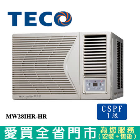 東元5-6坪MW28IHR-HR右吹窗型變頻冷暖空調