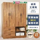 HOPMA 美背鄉村四門二抽大空間衣櫥衣櫃 臺灣製造 衣櫥 臥室收納 大【愛買】