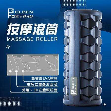 [Golden Fox] 按摩滾筒 GF-003 按摩 MIT瑜珈柱
