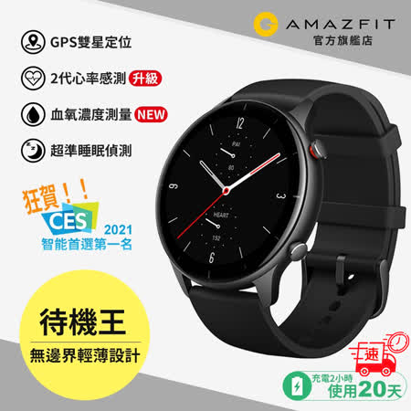 華米 GTR2e
特仕升級版智慧手錶-晶石黑