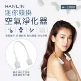 HANLIN-Air2000 迷你頸掛空氣淨化器