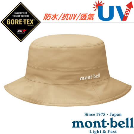日本mont Bell 新款gore Tex 抗uv防水透氣遮陽圓盤帽子 超輕可拆疊收納 登山健行休閒帽 卡其 Friday購物